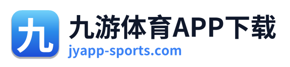 九游体育APP下载